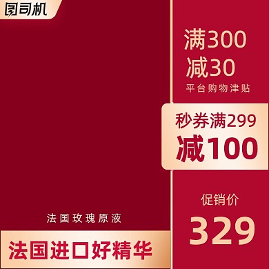 红色化妆美容电商大气主图
