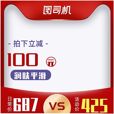 大促极简风化妆品主图直通车