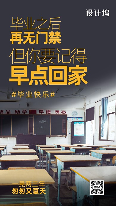 毕业季祝福手机海报