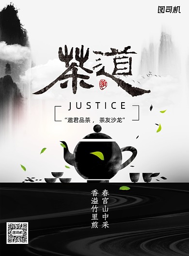 黑色大气茶道海报