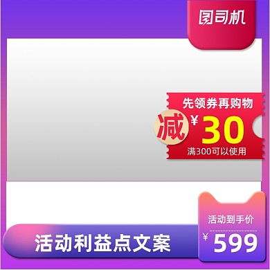 节日促销618双十一活动电商淘宝主图图标直通车