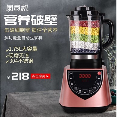 家居家电黑色风格榨汁机淘宝直通车图片