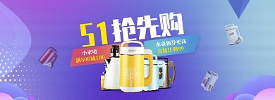 蓝色清新电水壶五一促销banner