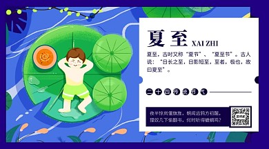 夏至手绘风卡通横版手机海报