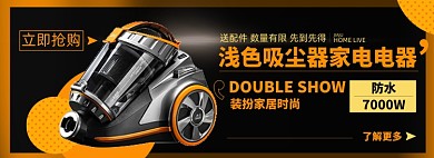 家居电器淘宝电商banner图