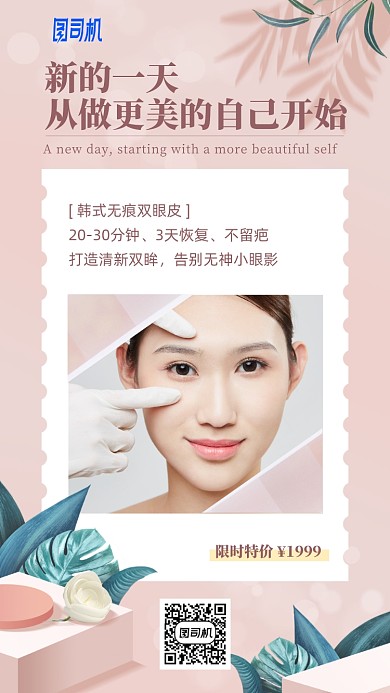 美医割双眼皮手术优惠手机海报