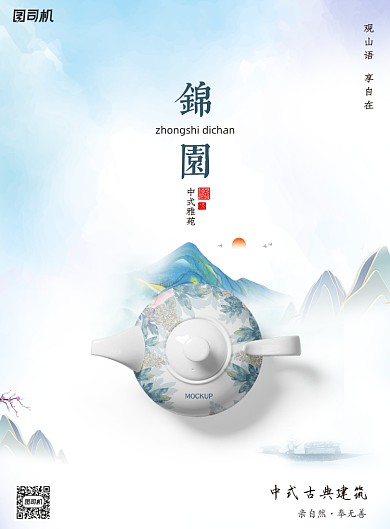 古风山水意境地产海报