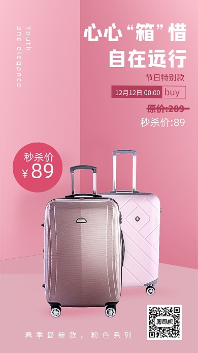 粉色箱包宣传促销立体背景手机海报
