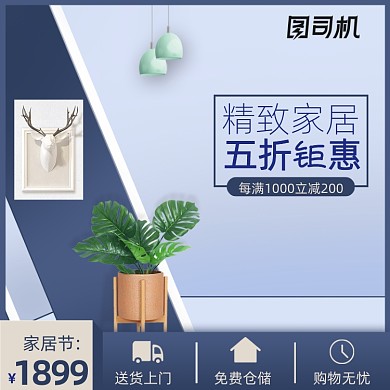 时尚简约家居用品椅子促销海报