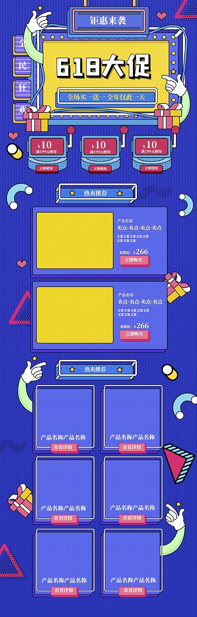创意卡通618全场促销电商首页