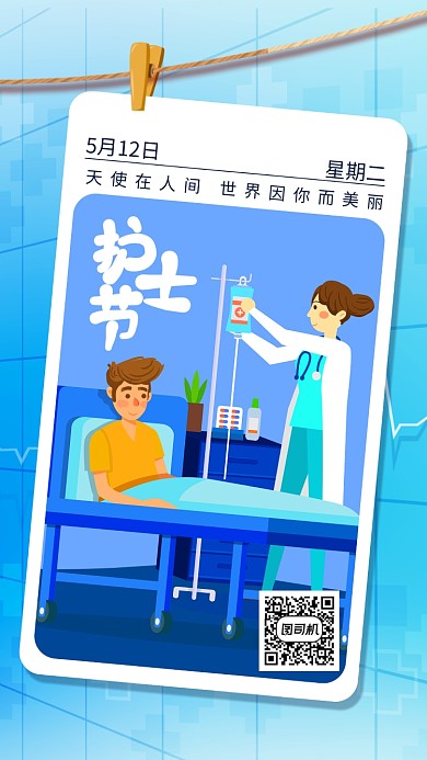 蓝色国际护士节手机海报