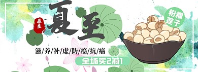 立秋莲子电商淘宝banner图