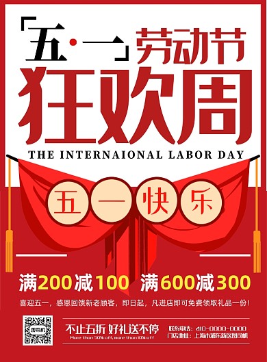 复古风五一劳动节促销宣传海报