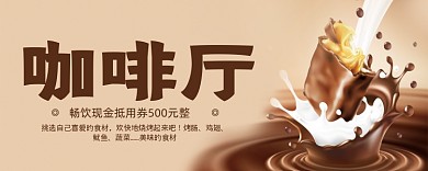 时尚咖啡厅活动优惠券