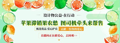 水果助农海报banner模板