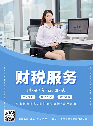 蓝色创意大气财税服务宣传海报