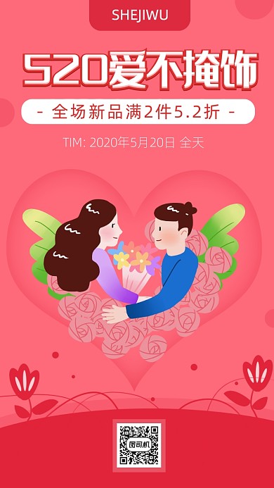 520情人节活动简约卡通风