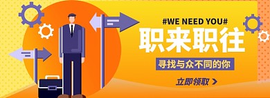 职场淘宝电商banner图