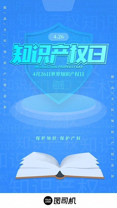 蓝色世界知识产权日启动页