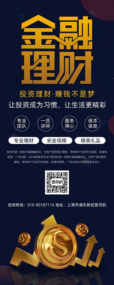 金融理财投资宣传广告印刷易拉宝