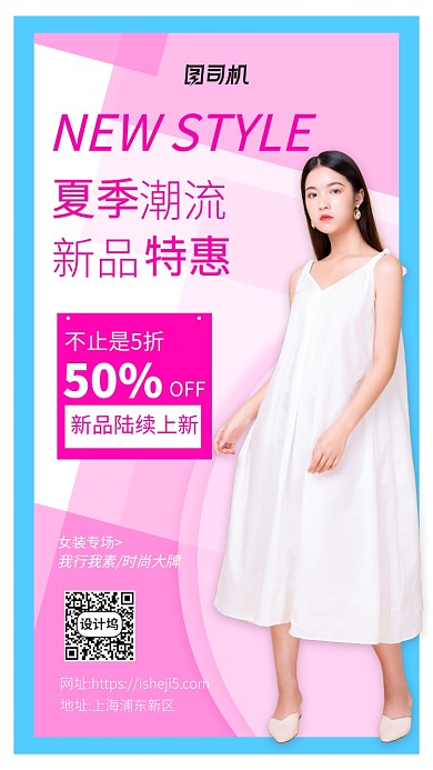 夏季新品特惠手机海报