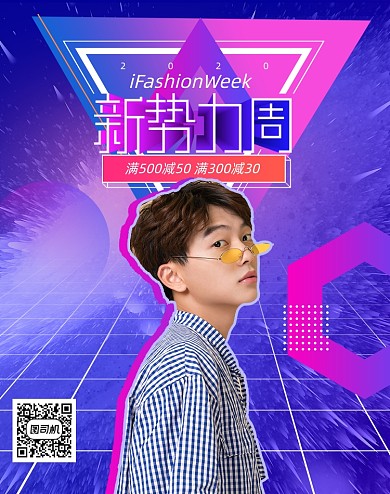 男装配饰服装酷炫波普时尚海报
