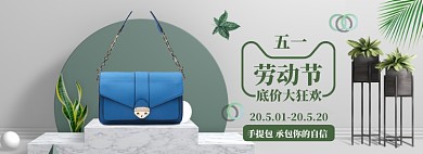 五一劳动节大促海报banner模板