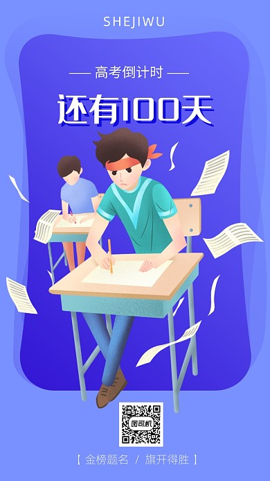简约卡通风高考倒计时海报