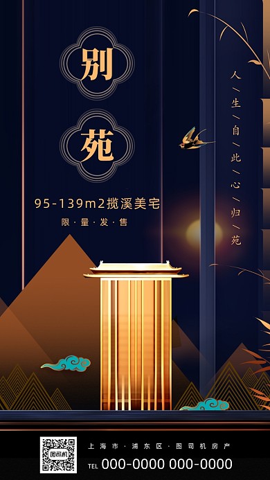 中式房地产手机海报