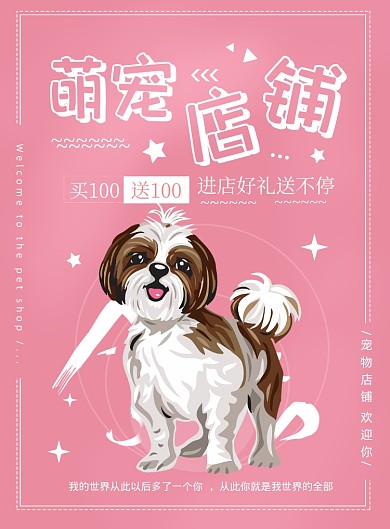简洁宠物店开业印刷海报