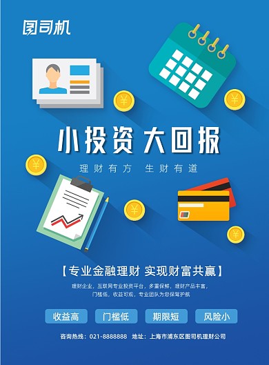 蓝色简约理财金融宣传营销印刷海报