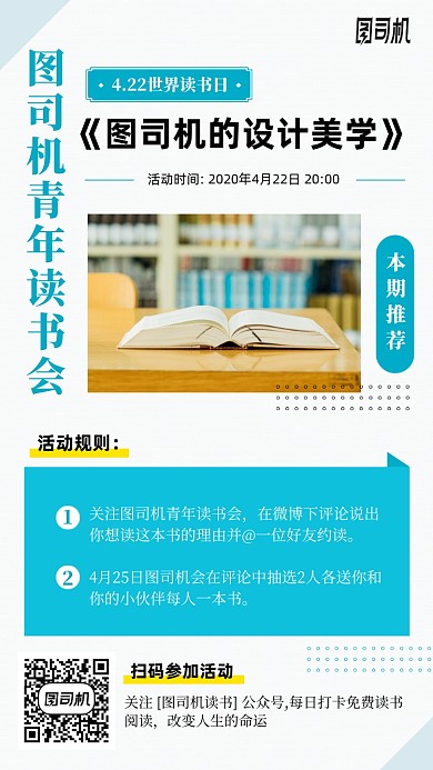 世界读书日活动手机海报