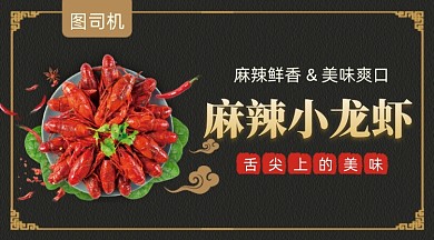 麻辣小龙虾美食复古大气手机横图