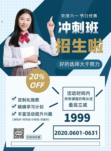 六一儿童节辅导班招生优惠促销宣传海报