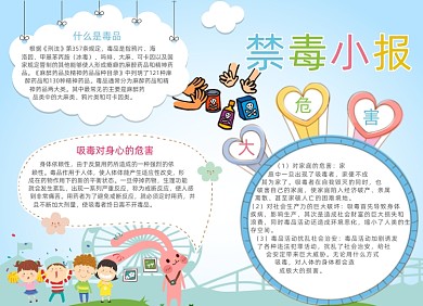 蓝色创意蓝色禁毒电子小报