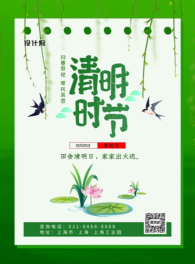 绿色简约卡通清明时节节日宣传海报