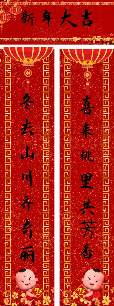 红色喜庆鼠年春节对联