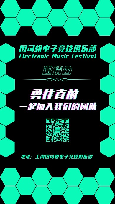时尚科技风电子竞技俱乐部手机海报