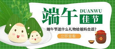 端午节礼品店促销公众号首图