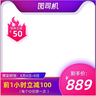 家电食品美妆主图