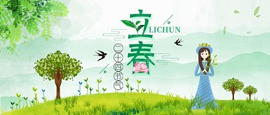 立春中国传统二十四节气公众号首图
