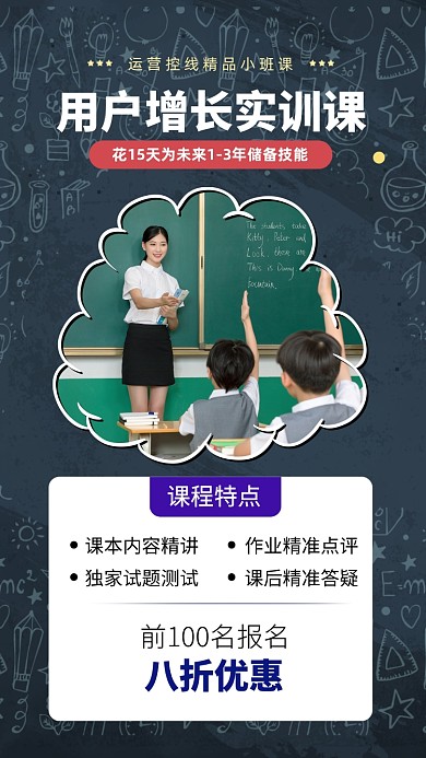 在线培训手机海报
