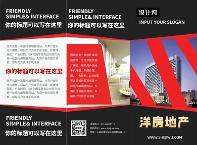 红黑商务大气洋房别墅三折页模板