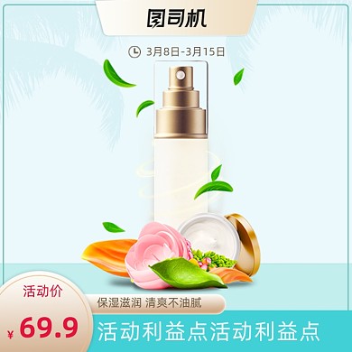 美妆用品保湿滋润清爽清新简约浅色主图