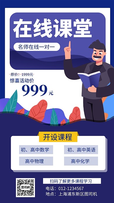蓝色在线培训手机海报