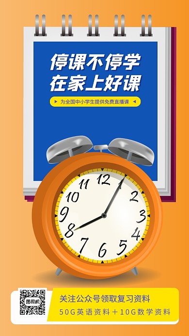 在线培训手机海报