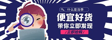 好货淘宝电商banner图