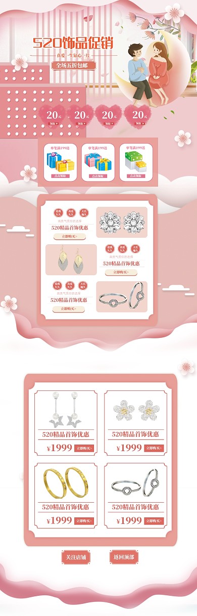 粉色手绘520首饰促销电商首页