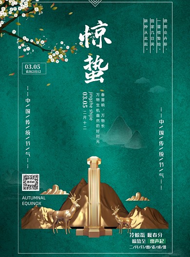 惊蛰中国传统二十四节气印刷海报