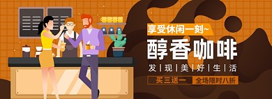咖啡淘宝电商banner图